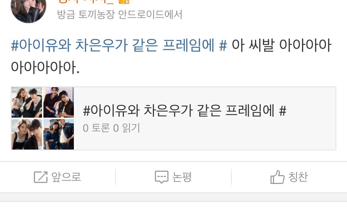 [잡담] 아이유 차은우 웨이보 구경중인데 중국 반응ㅋㅋㅋㅋ | 인스티즈