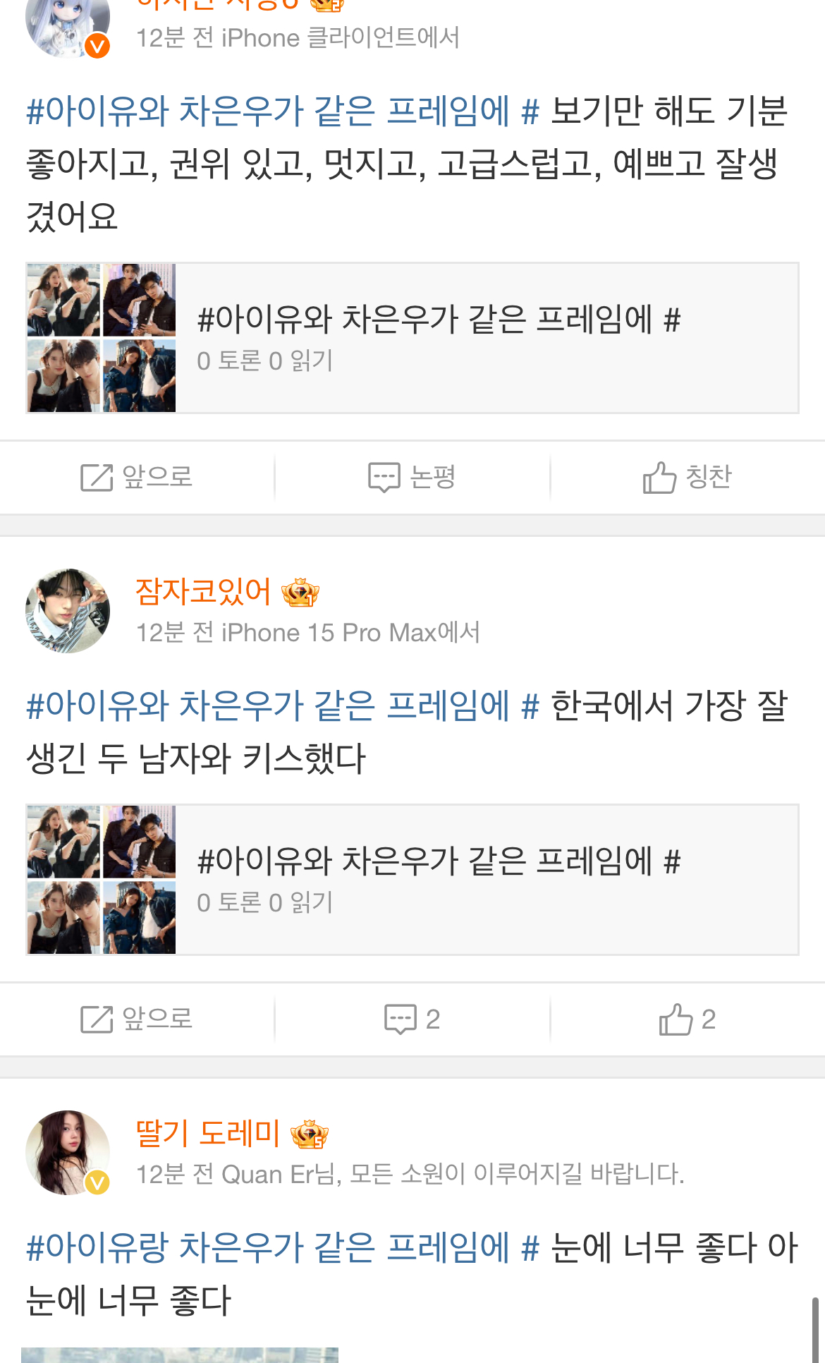 [잡담] 아이유 차은우 웨이보 구경중인데 중국 반응ㅋㅋㅋㅋ | 인스티즈