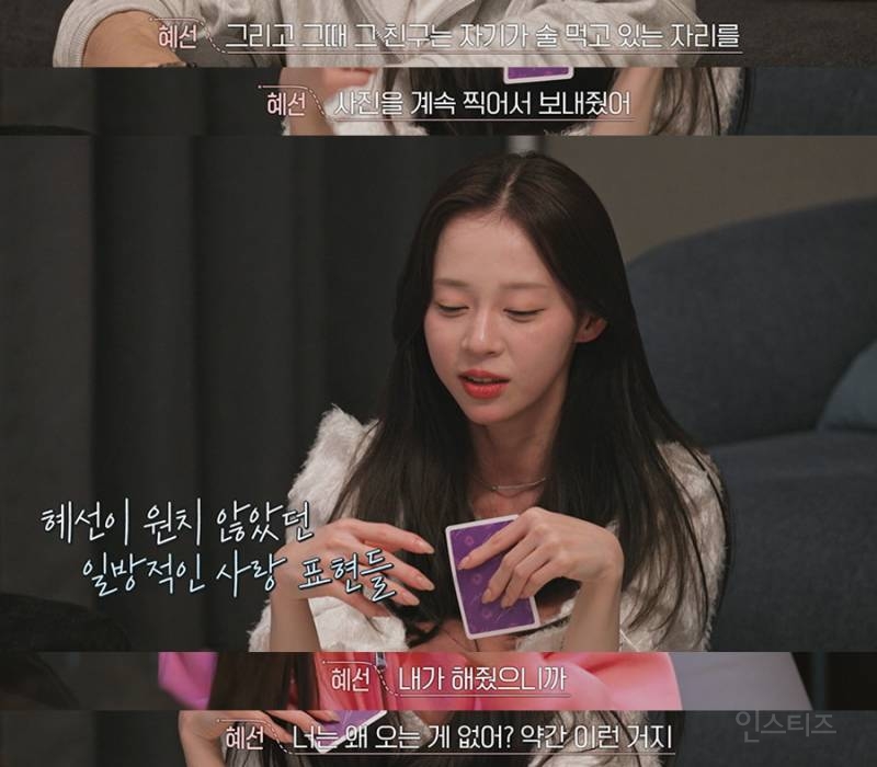 집착 개쩔었던 구남친썰 푸는 환승연애 혜선 | 인스티즈