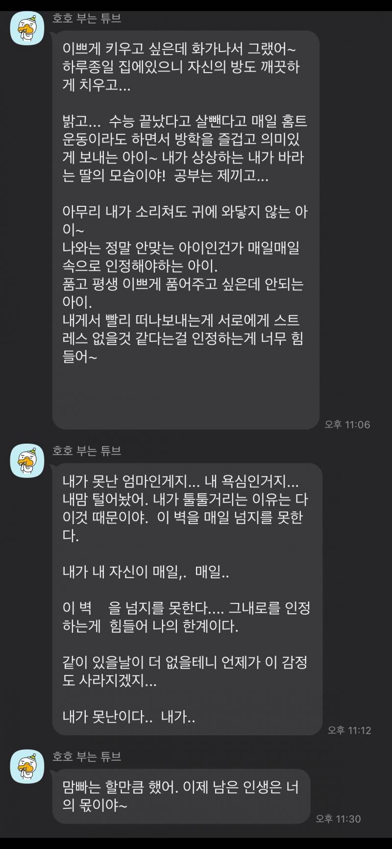 [잡담] 나 스무살때 우울증있었는데 엄마한테 장문으로 정병 카톡 받았었음 | 인스티즈