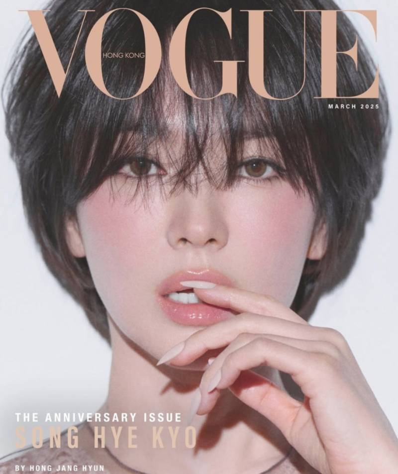 [정보/소식] 송혜교 보그화보 화장품 정보?? | 인스티즈