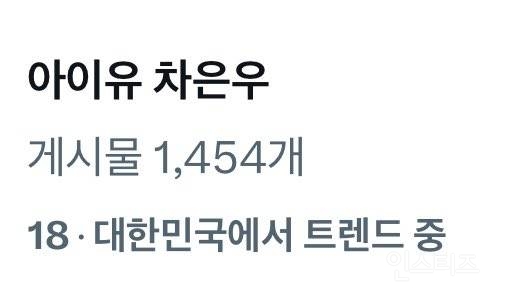 반응 개터진 아이유 차은우 투샷… | 인스티즈