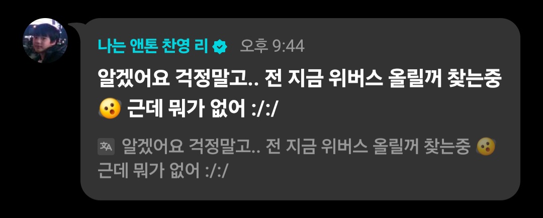 [잡담] 앤톤 너 이럴 때가 아니야 | 인스티즈
