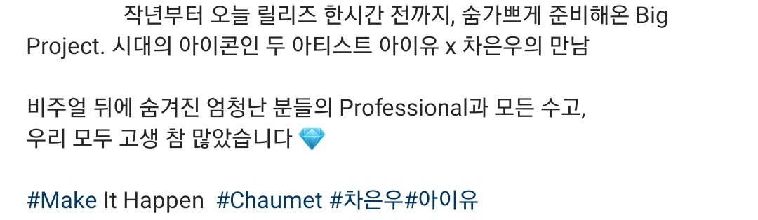 [잡담] 쇼메 계자가 차은우 아이유보고 | 인스티즈