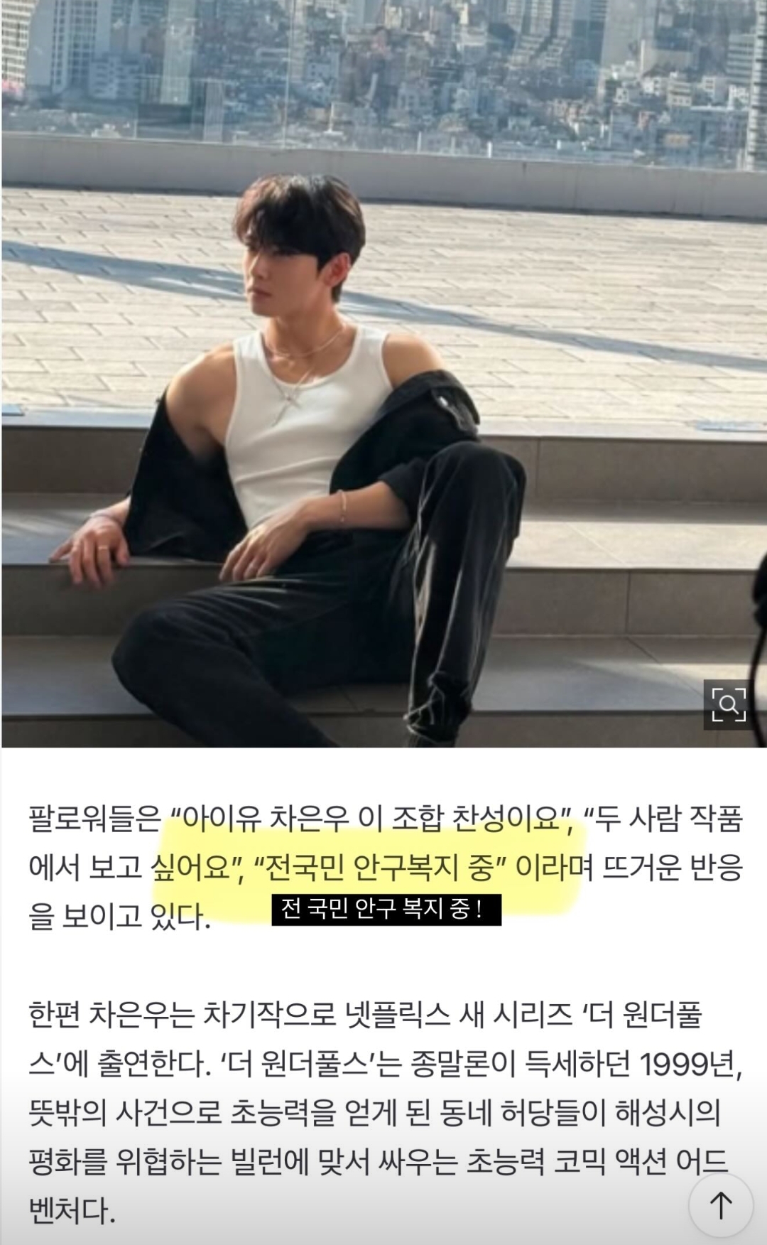 [잡담] 쇼메 계자가 차은우 아이유보고 | 인스티즈