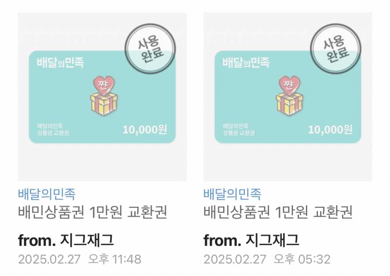 [잡담] 너무 쉬운 지그재그 오늘 하루동안 배민 2개 받았어❣️ | 인스티즈