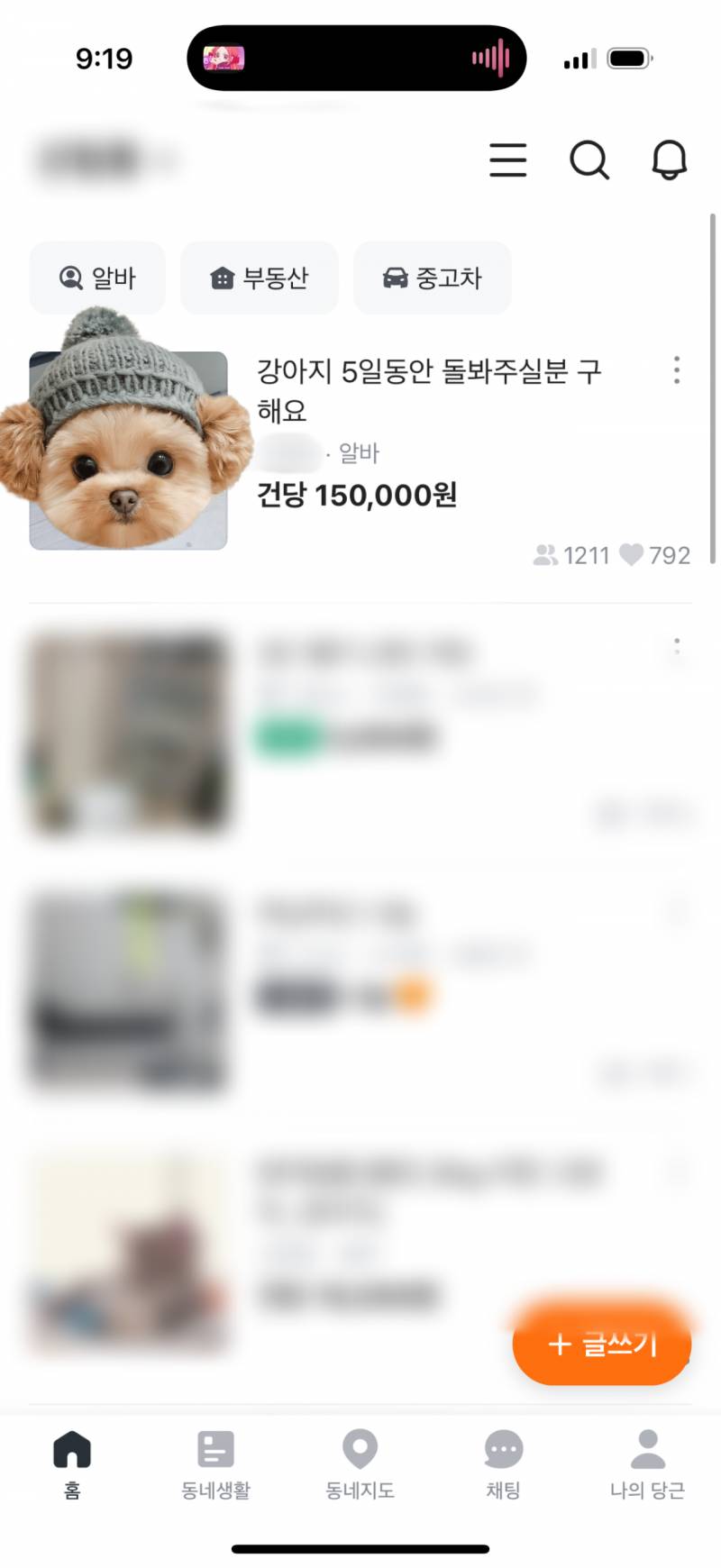 [잡담] 우리동네 당근 봨ㅋㅋㅋ | 인스티즈