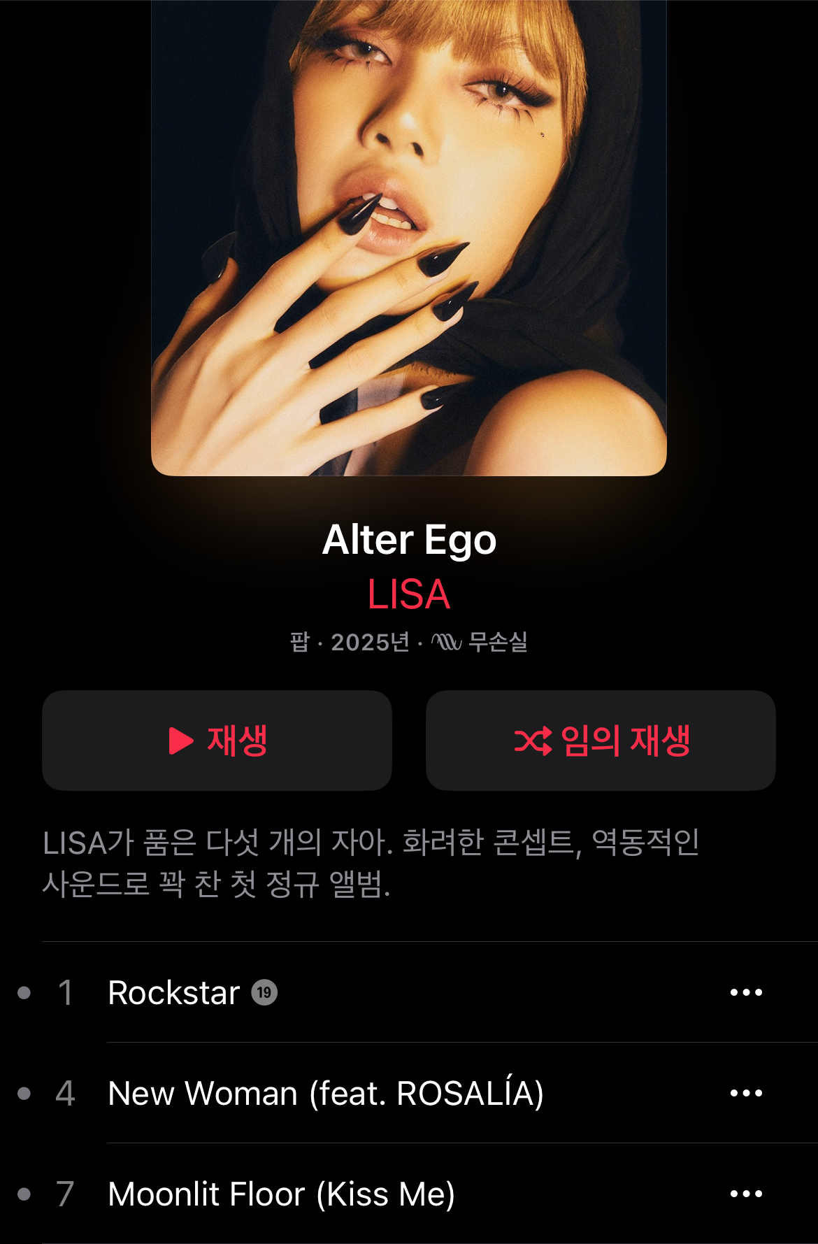 [잡담] 애플뮤직은 리사신곡 안뜨는데 왜 이런거임?? | 인스티즈
