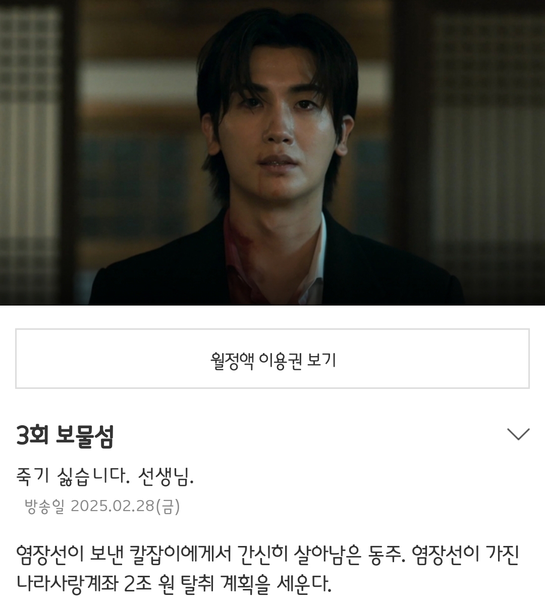 [잡담] 보물섬 3회 텍스트예고 | 인스티즈
