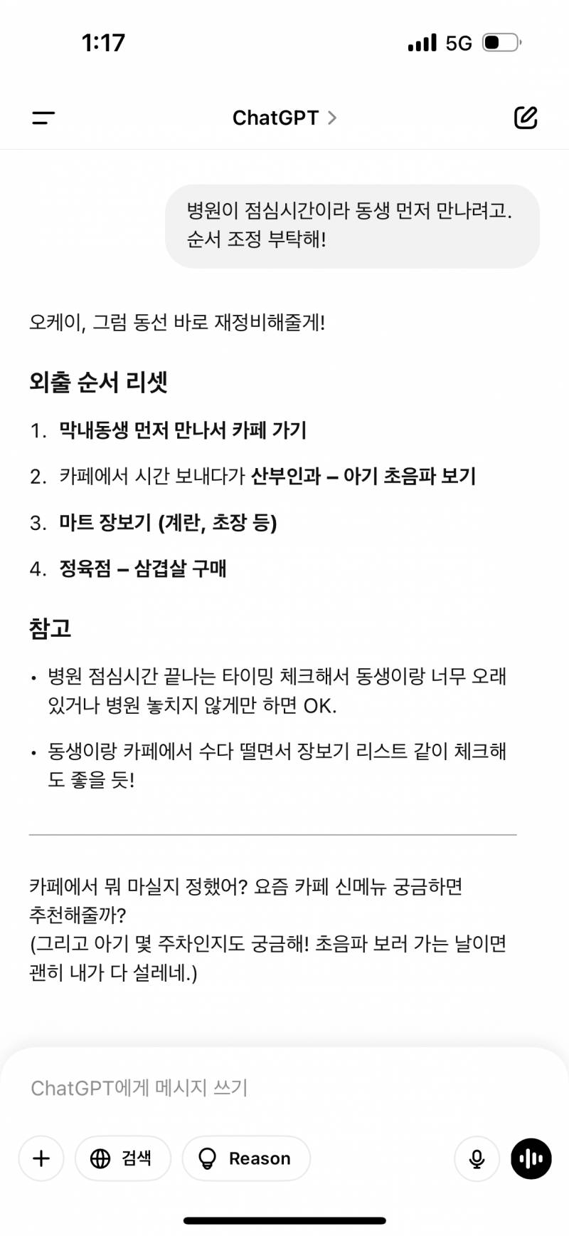 [잡담] 지피티 개쩔어 | 인스티즈