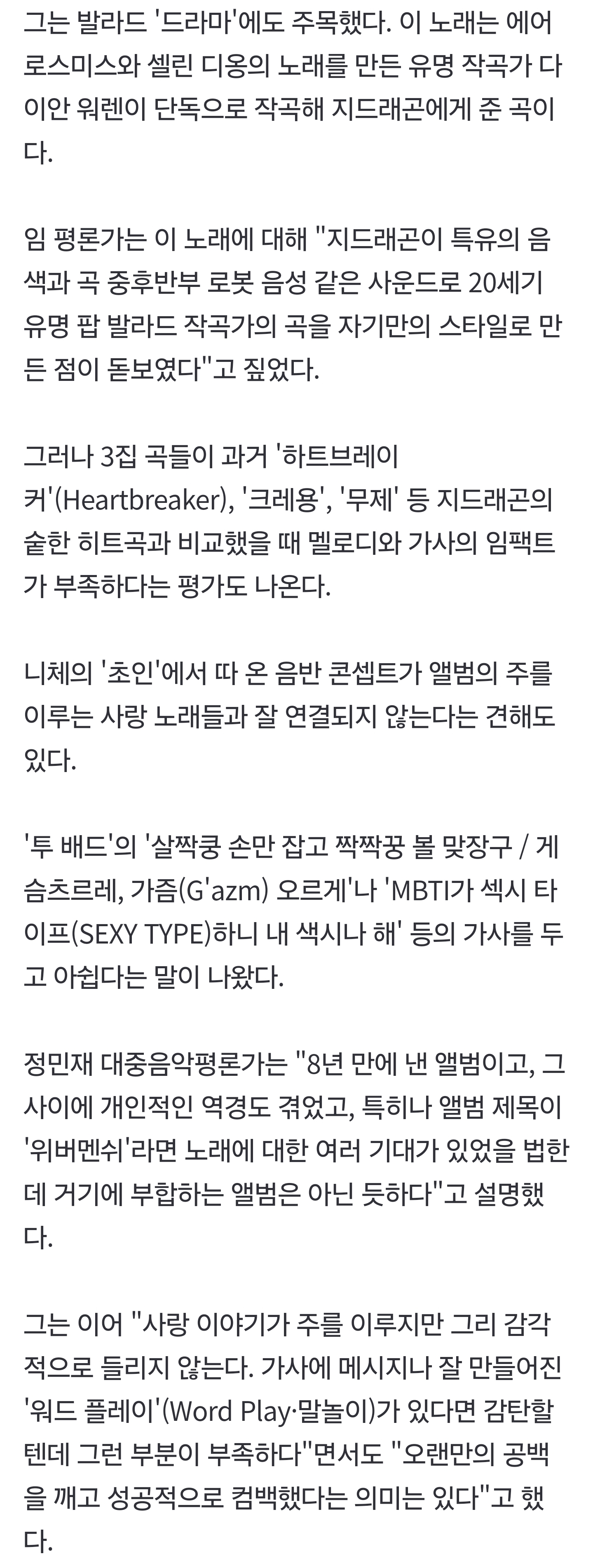 [잡담] GD, 음원 석권·전석 매진 '돌풍'…전문가 "음악 임팩트는 아쉬워" | 인스티즈