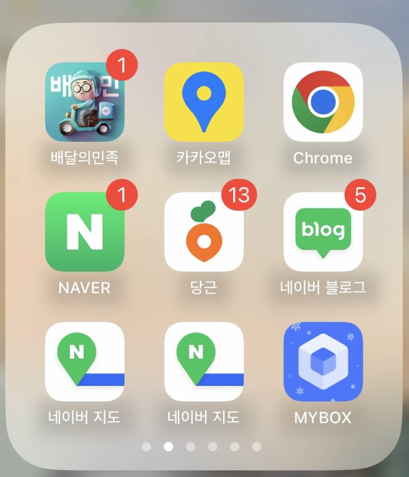 [잡담] 아이폰 똑같은 어플 두개 생겼는데 어떻게 해? | 인스티즈