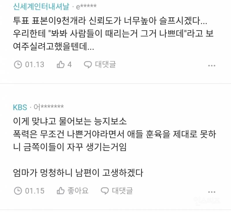 블라인드에서 난리난 남편의 자식 교육법 투표 논린 | 인스티즈