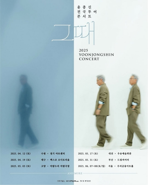 [잡담] 윤종신, 전국투어 콘서트 '그때' 진행...6월 7·8일 서울 등 | 인스티즈