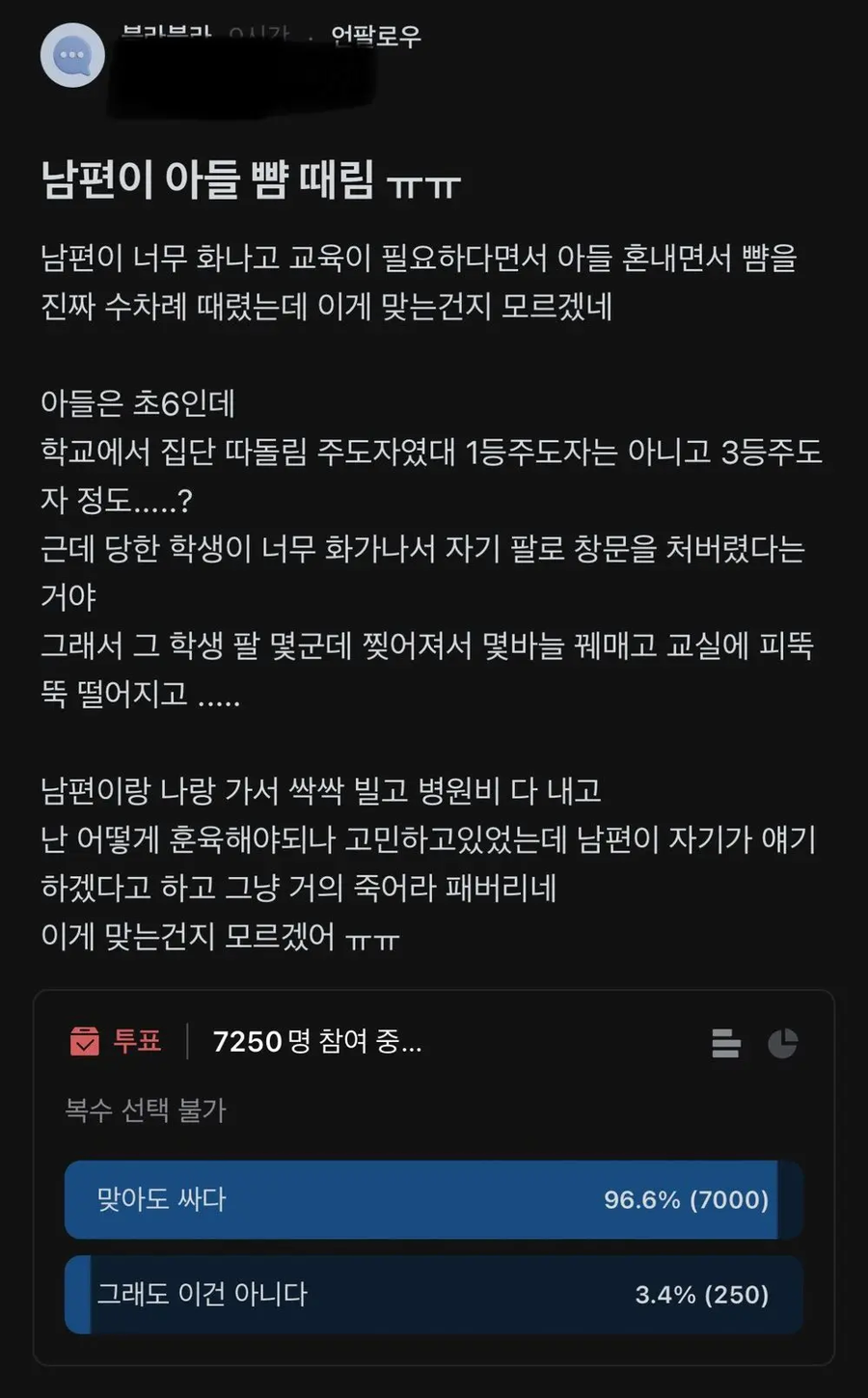 블라인드에서 난리난 남편의 자식 교육법 투표 논린 | 인스티즈