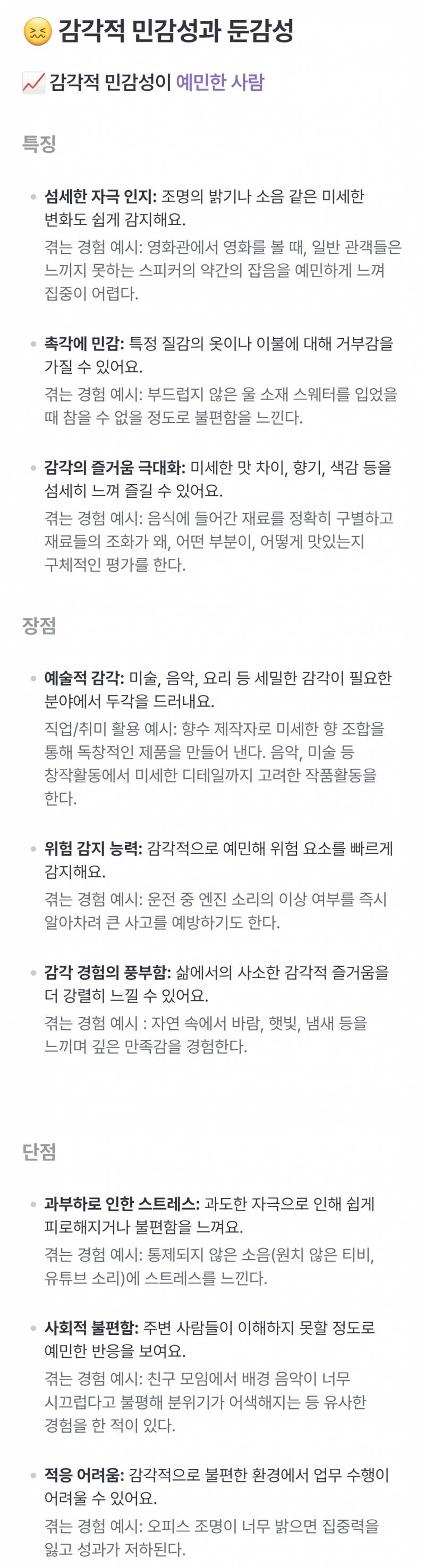 [잡담] 와 나 감각민감성 점수 높은거봐 ㅋㅋㅋㅋㅋㅋㅋ | 인스티즈