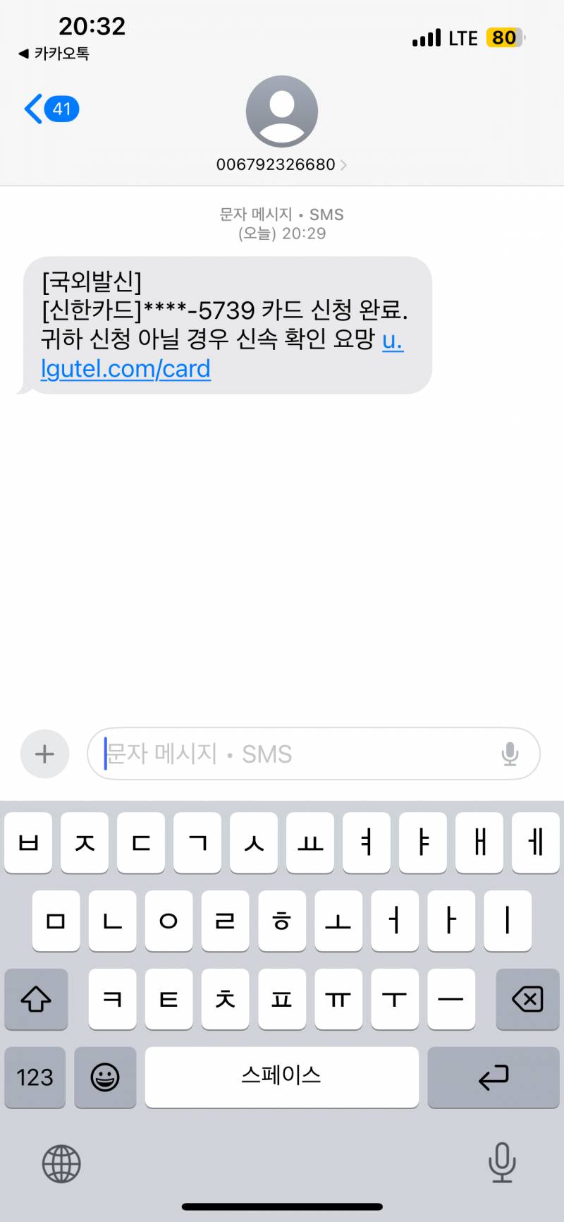 [잡담] 이거 스팸 문자겠지? | 인스티즈