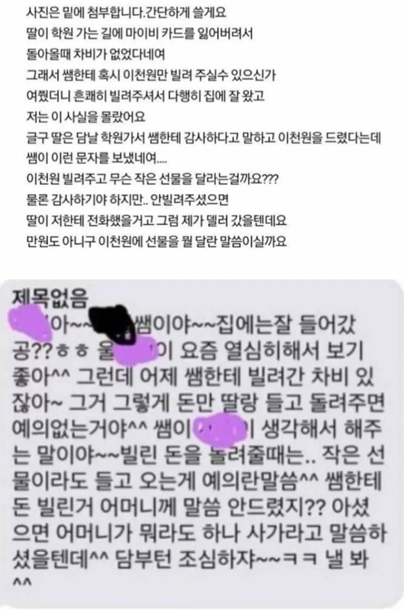 현재 1500플 넘은 딸이 학원쌤한테 2천원 빌리고 받은 문자 | 인스티즈