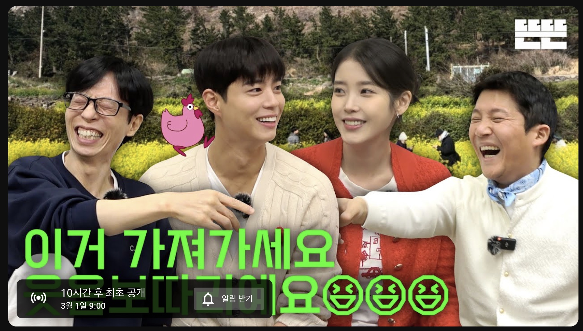 [잡담] 폭싹 핑계고 썸네일! | 인스티즈