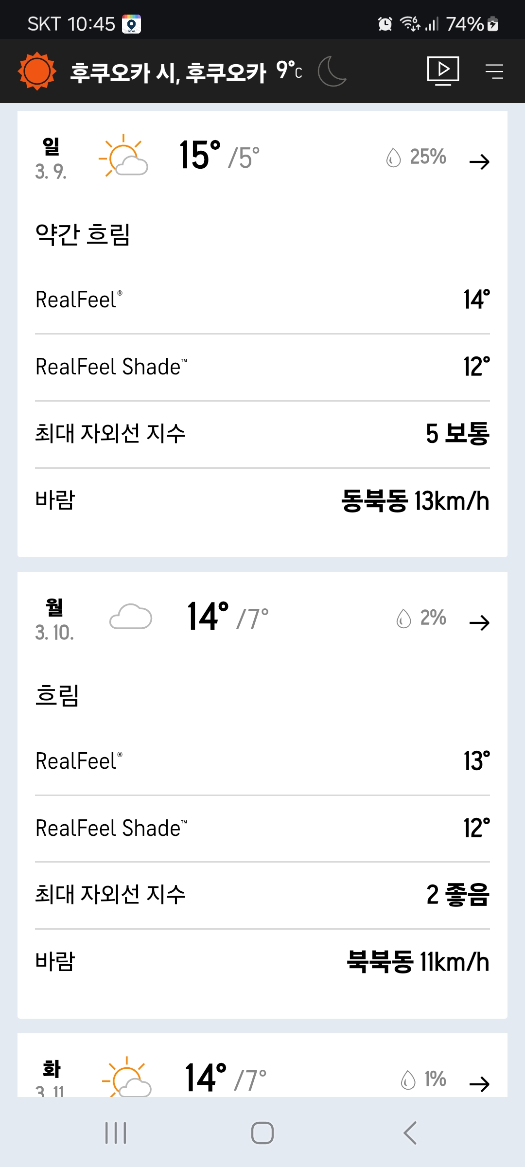 [잡담] 곧 후쿠오카 여행 가는데 날씨가 이러네 옷 어떻게 챙겨갈까 | 인스티즈