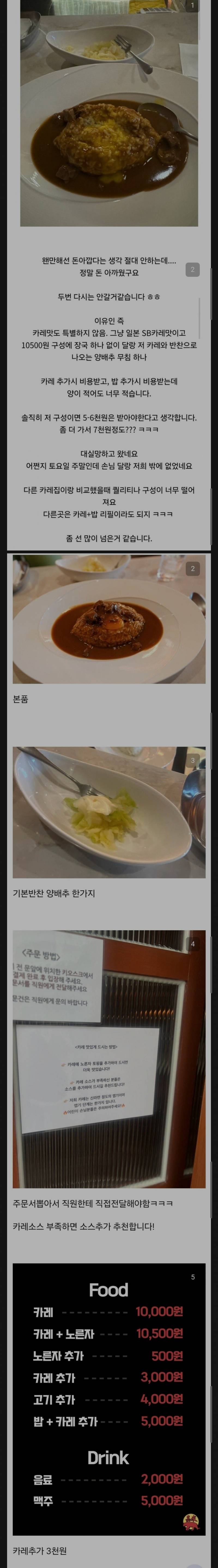평이 안좋은 이장우 신규 카레집.JPG | 인스티즈