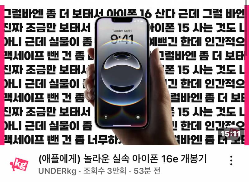 [잡담] 언더케이지 아이폰16e 썸네일 개웃겨 ㅋㅋㅋㅋㅋㅋ | 인스티즈
