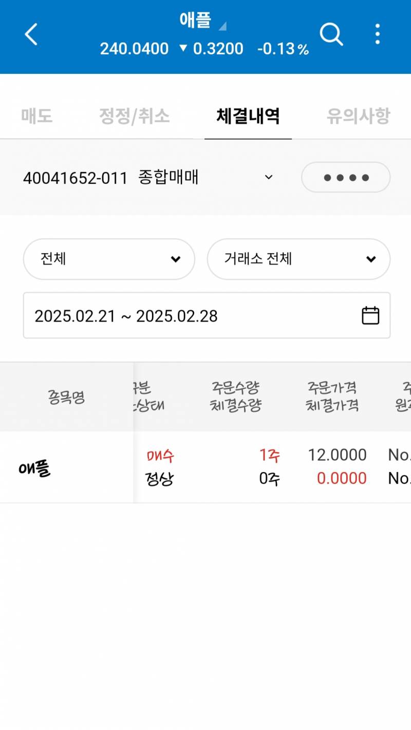 [잡담] 이거 주문만 들어간거고 체결은 안됐다는거지?? | 인스티즈