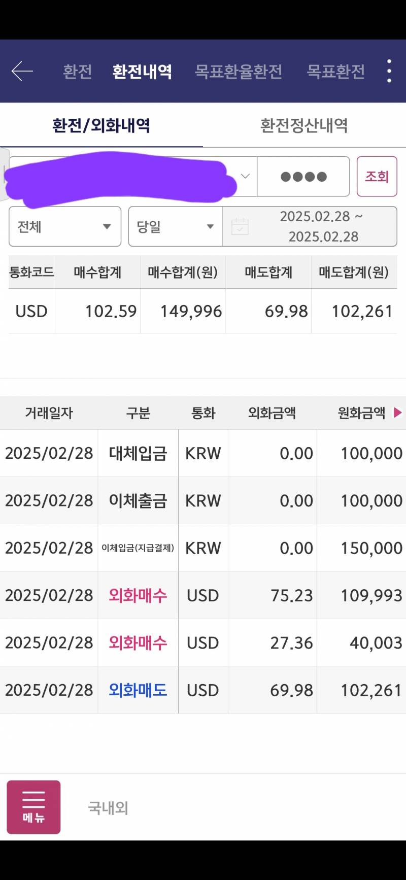 [잡담] 환전이 이상하게된거같아 궁금한게있어서 왔습니다! | 인스티즈