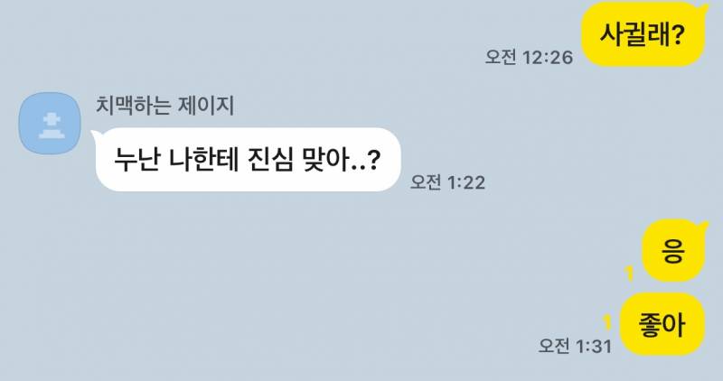 [잡담] 들이박았다 | 인스티즈
