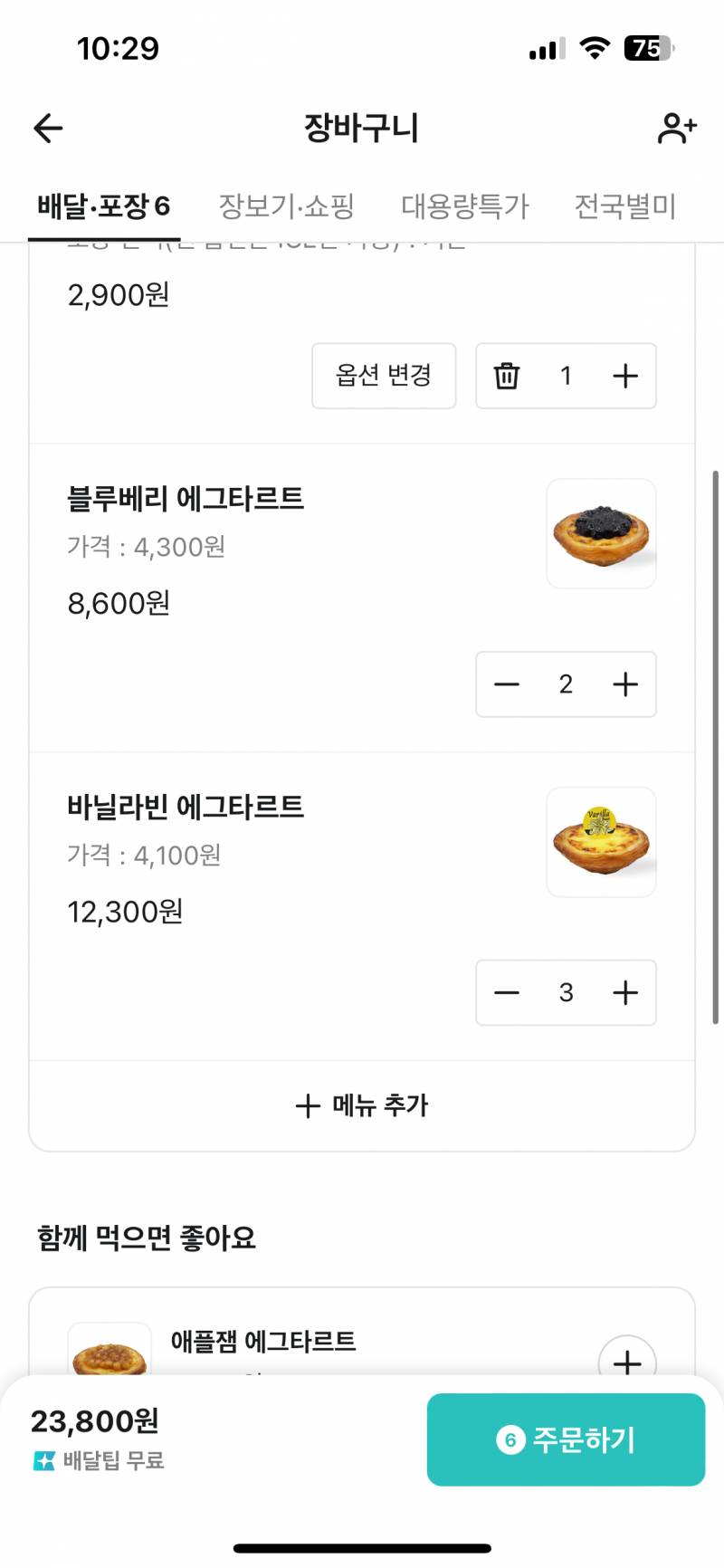 [잡담] 나 타르트 시킬건데 골라줘! | 인스티즈