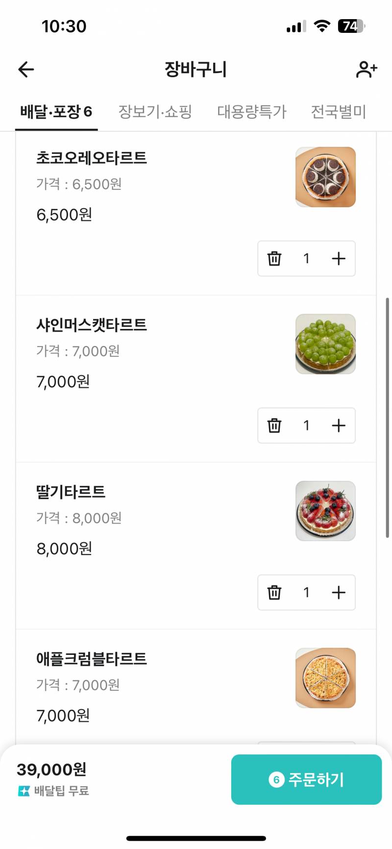 [잡담] 나 타르트 시킬건데 골라줘! | 인스티즈