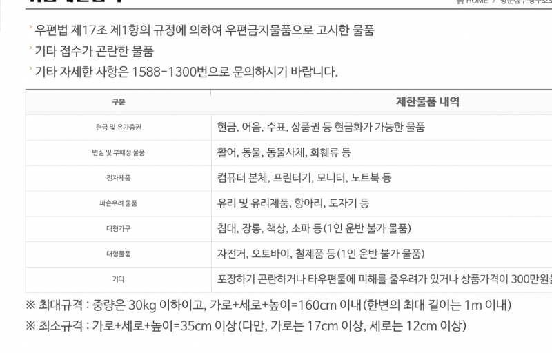 [잡담] 우체국택배로 노트북 못 보내??? | 인스티즈