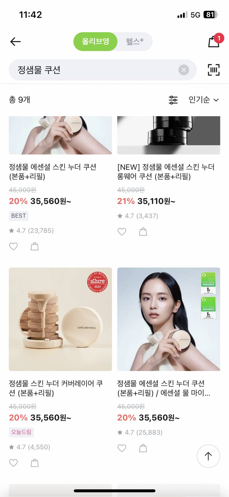 [잡담] 익들아 정샘물 쿠션 종류가 많은데 건성은 뭐 써야해? | 인스티즈