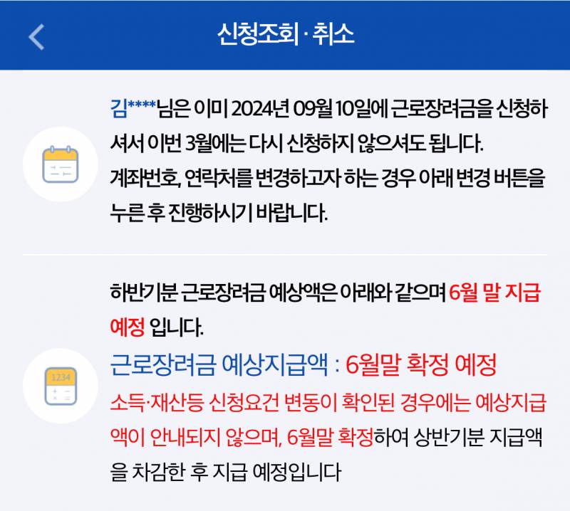 [잡담] 근로장려금 신청 이렇게 뜨면 대상자 아니라는건가..? | 인스티즈