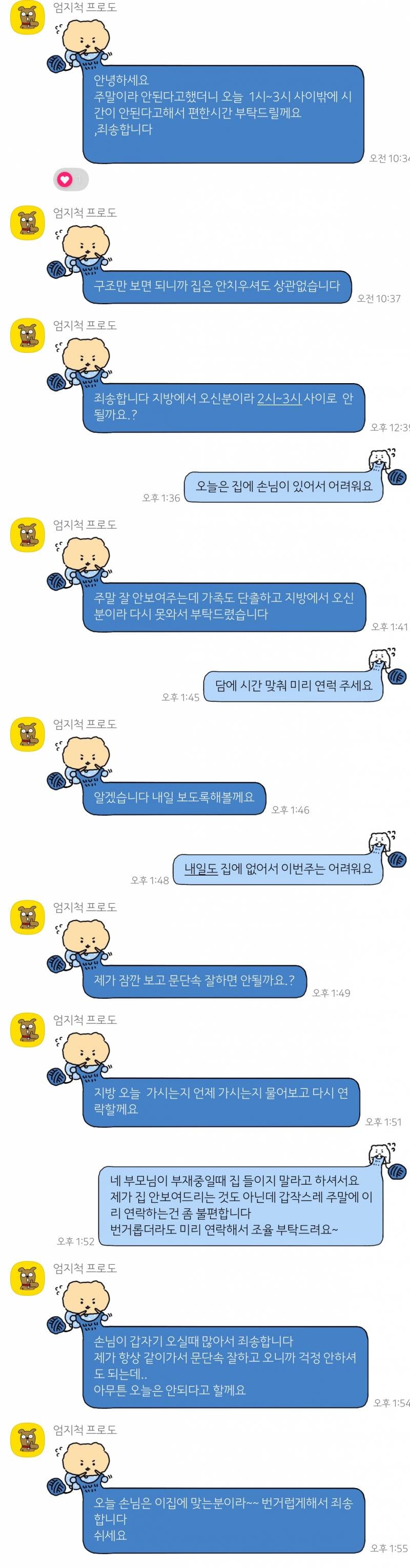 [잡담] 부동산 뭔 맨날 당일에 집을 보여달래 개빡치게..; | 인스티즈