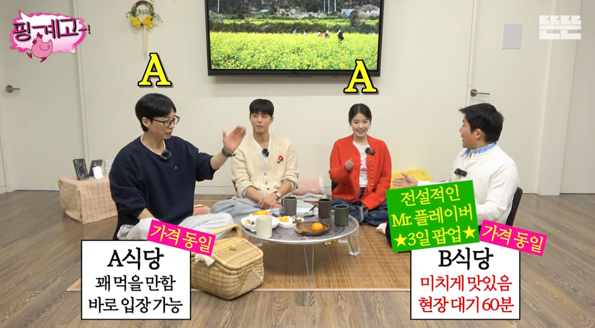 [잡담] 유재석,아이유 vs 조세호 창과 방패 싸움 개 웃김 ㅋㅋㅋ | 인스티즈