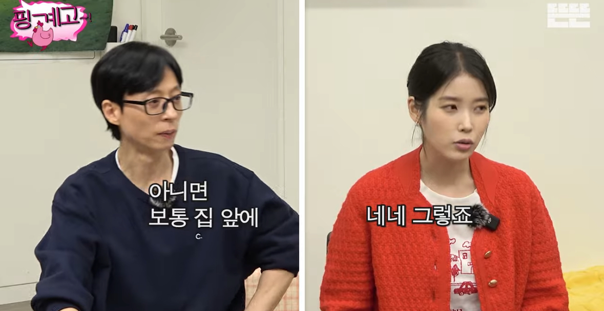 [잡담] 유재석,아이유 vs 조세호 창과 방패 싸움 개 웃김 ㅋㅋㅋ | 인스티즈