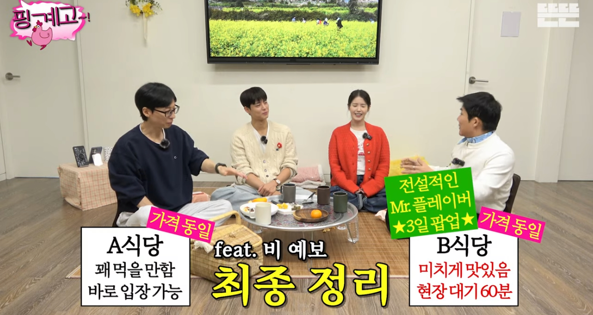 [잡담] 유재석,아이유 vs 조세호 창과 방패 싸움 개 웃김 ㅋㅋㅋ | 인스티즈