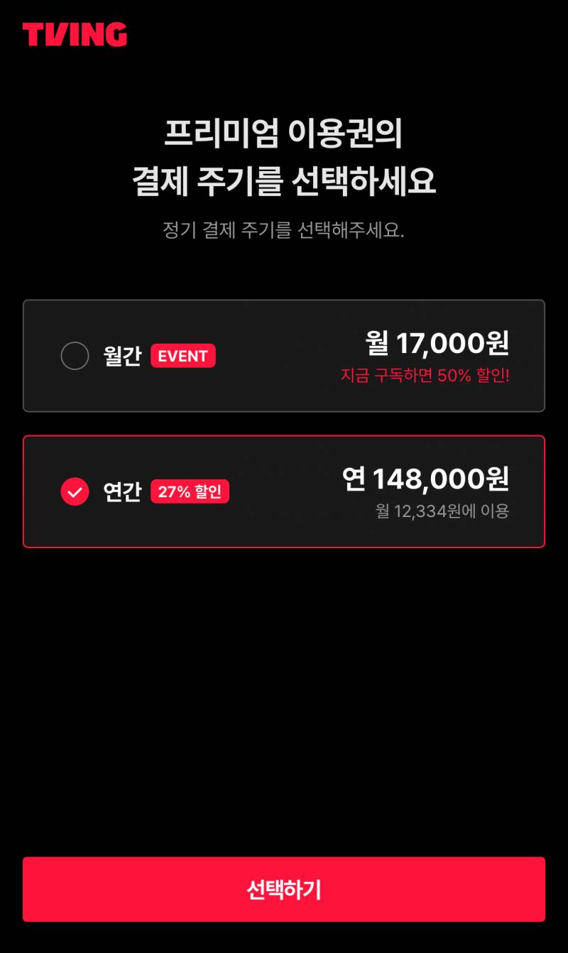 마감) 티빙 연간이용권 마지막으로 한분만 더 구해요! | 인스티즈