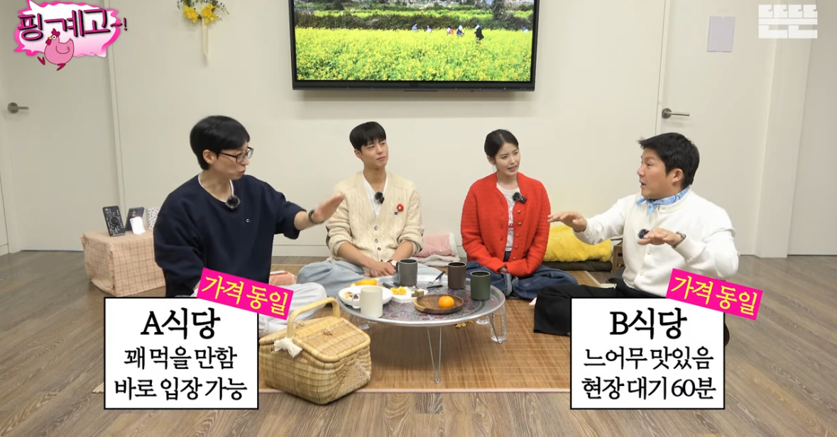 [잡담] 유재석,아이유 vs 조세호 창과 방패 싸움 개 웃김 ㅋㅋㅋ | 인스티즈