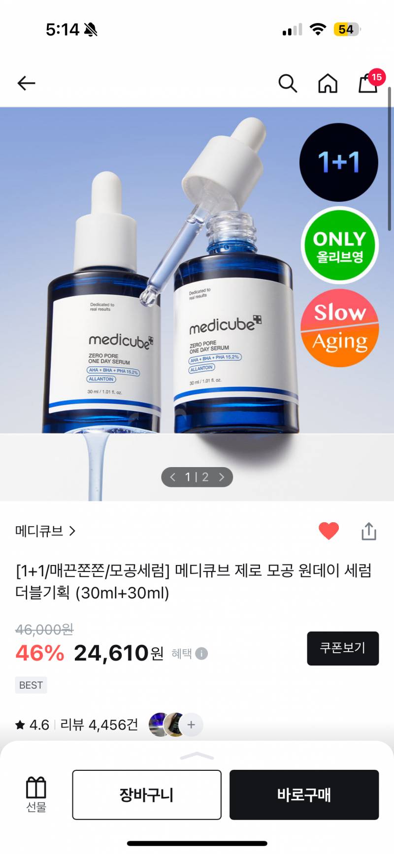 [잡담] 메디큐브 제로 모공 세럼 이거 효과있어?? | 인스티즈