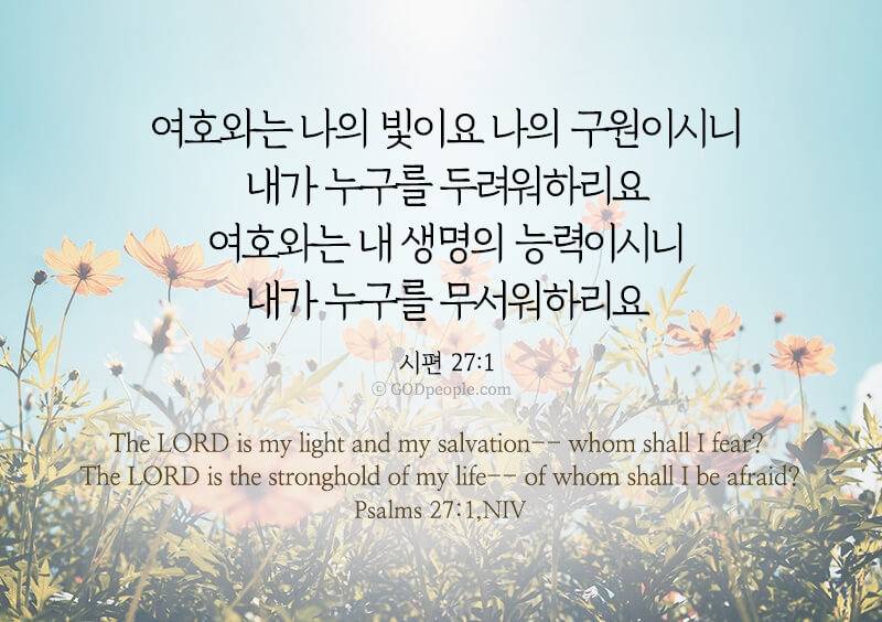 [잡담] 평강의 왕이신 하나님 | 인스티즈