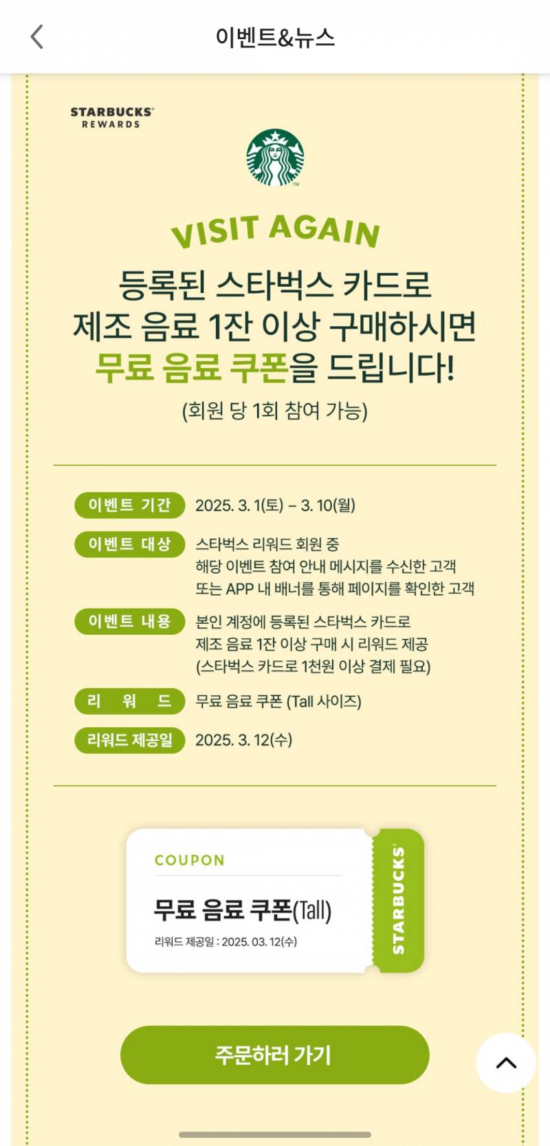 [잡담] 스벅 오라고 유혹하네? | 인스티즈