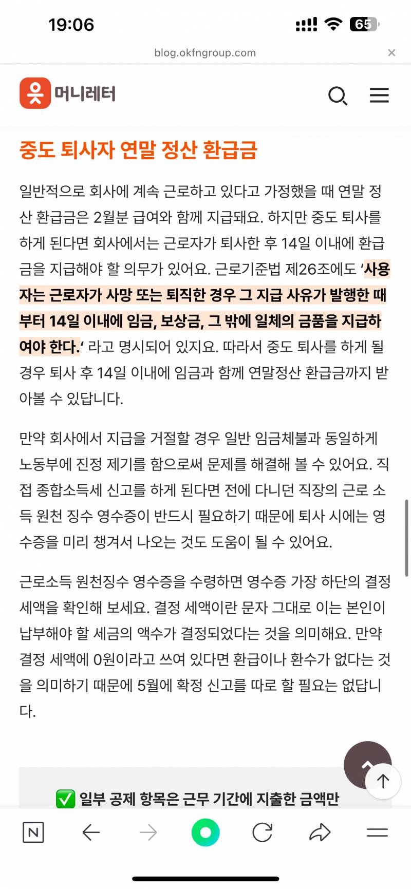 [잡담] 퇴사한지2달인데 아직도연말정산안됨 | 인스티즈