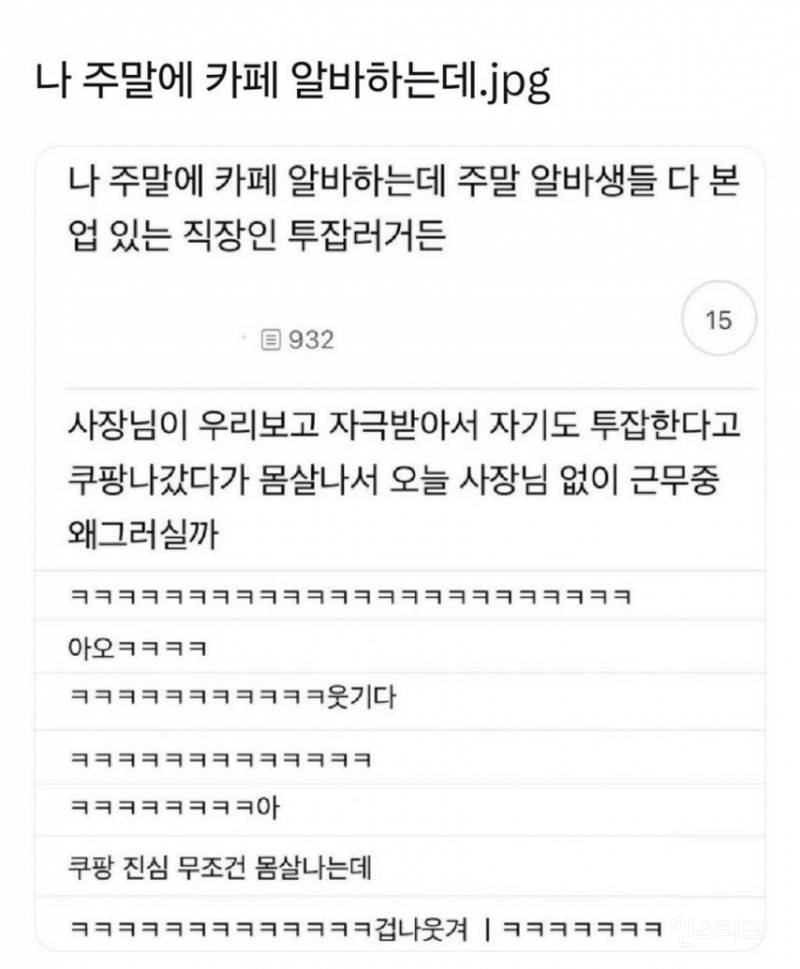 나 주말에 카페 알바하는데.jpg | 인스티즈
