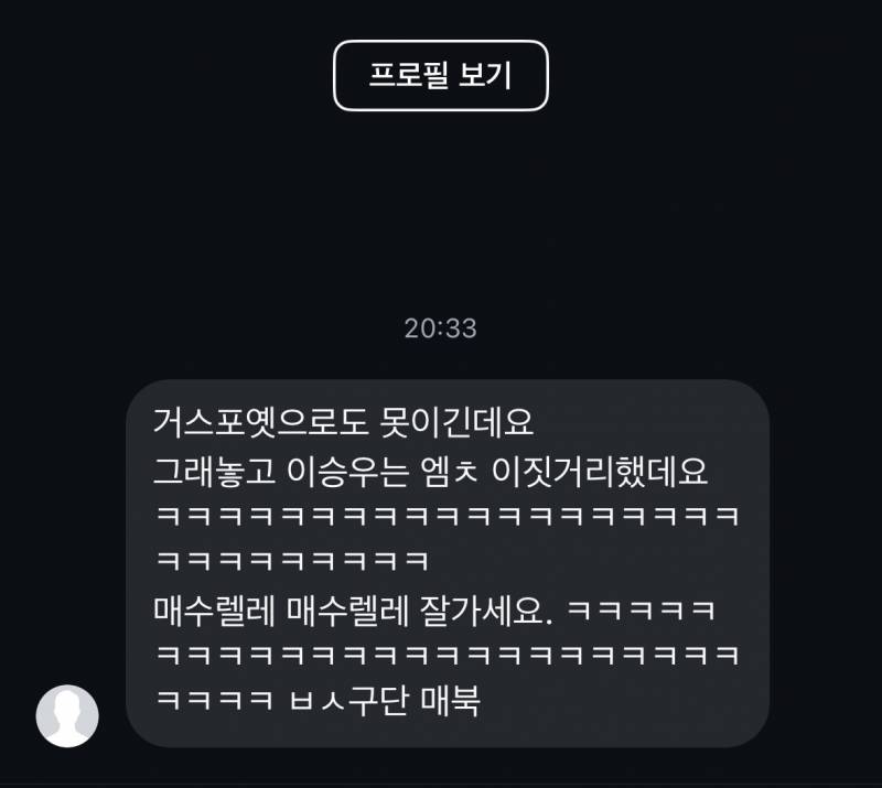 [잡담] 이겼으면 그냥 자기들끼리 기뻐 하면 안되는 건가 | 인스티즈