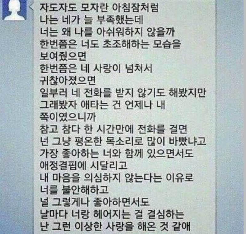 [잡담] 나 ㄹㅇ 이짤같은 연애만 한거같은데 | 인스티즈