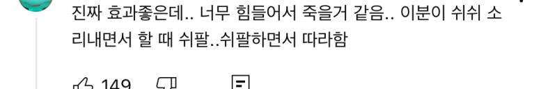 [잡담] 홈트영상인데 댓글만 보는 중 | 인스티즈