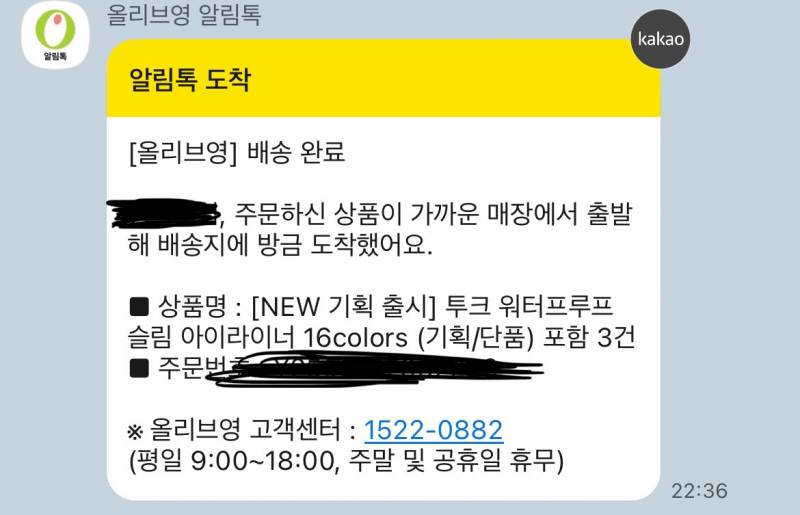 [잡담] 올영 오늘드림 배송 오류야? | 인스티즈