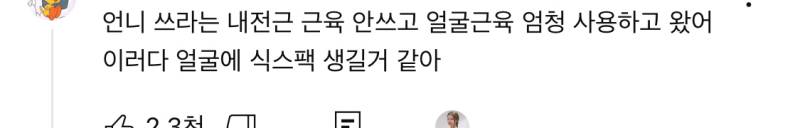 [잡담] 홈트영상인데 댓글만 보는 중 | 인스티즈